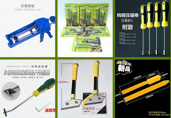 專業工具